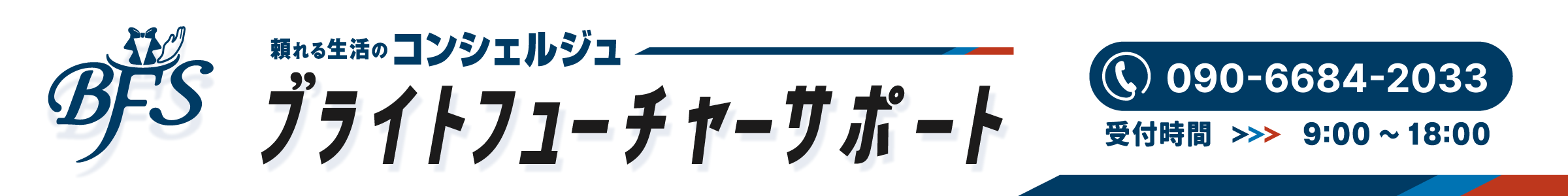 ブライトフューチャーサポート