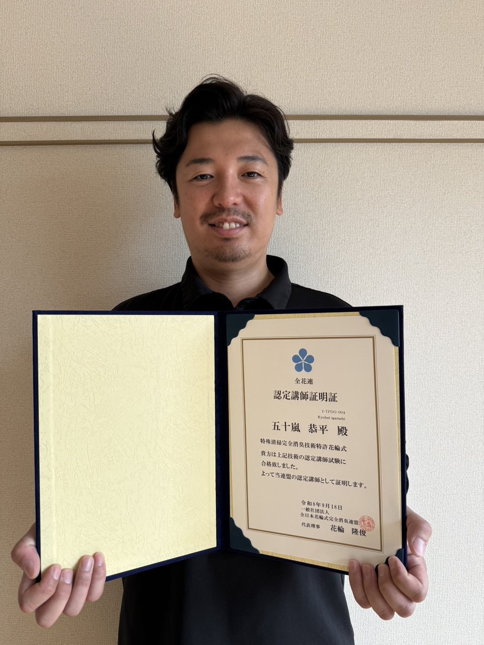 五十嵐恭平（認定講師）
